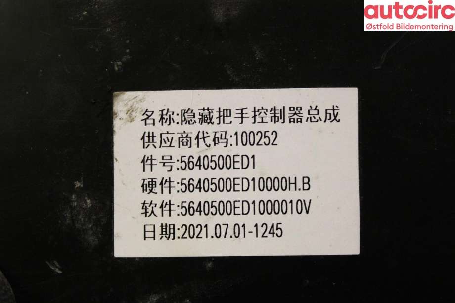 Styreenhet diverse til XPeng P7 2021-->>  