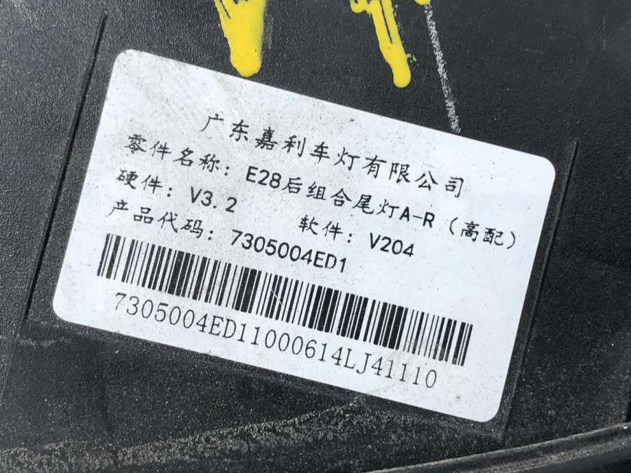 Baklykt høyre ytre til XPeng P7 2021-->>  (7305004ED1|)
