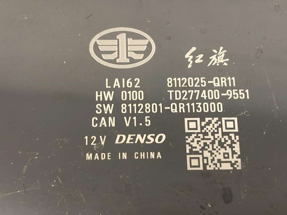 Styreenhet diverse til Hongqi E-HS9 2022-->>  (8112025QR11|)