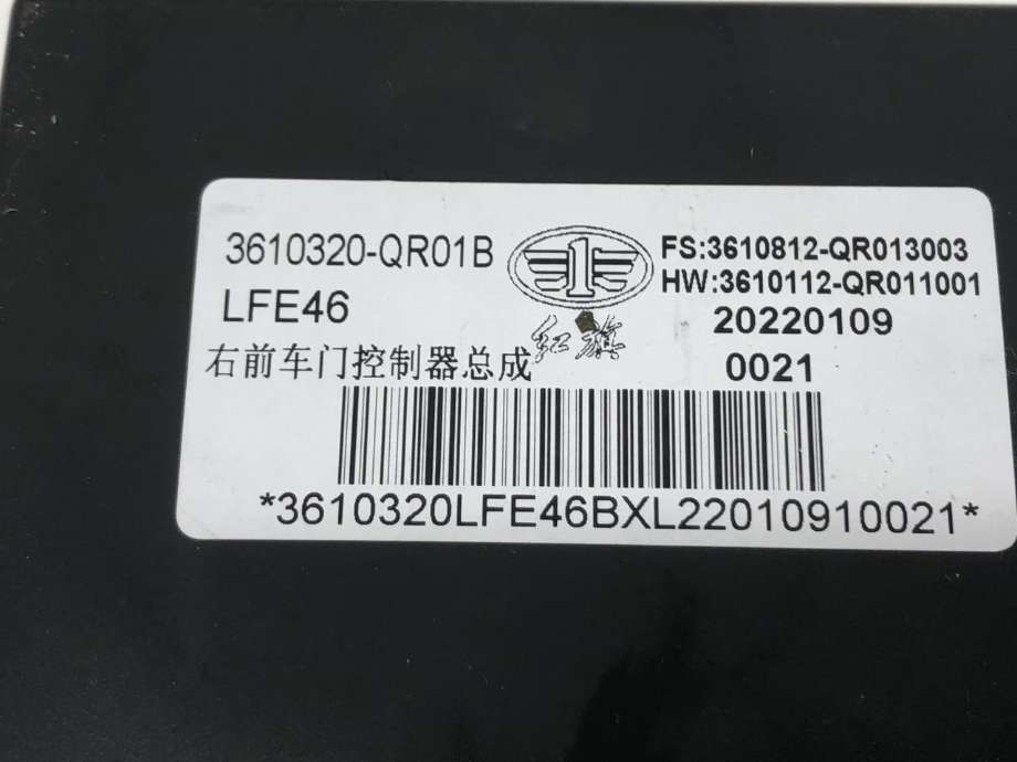 Styreenhet dør høyre foran til Hongqi E-HS9 2022-->> (3610320QR01B|)