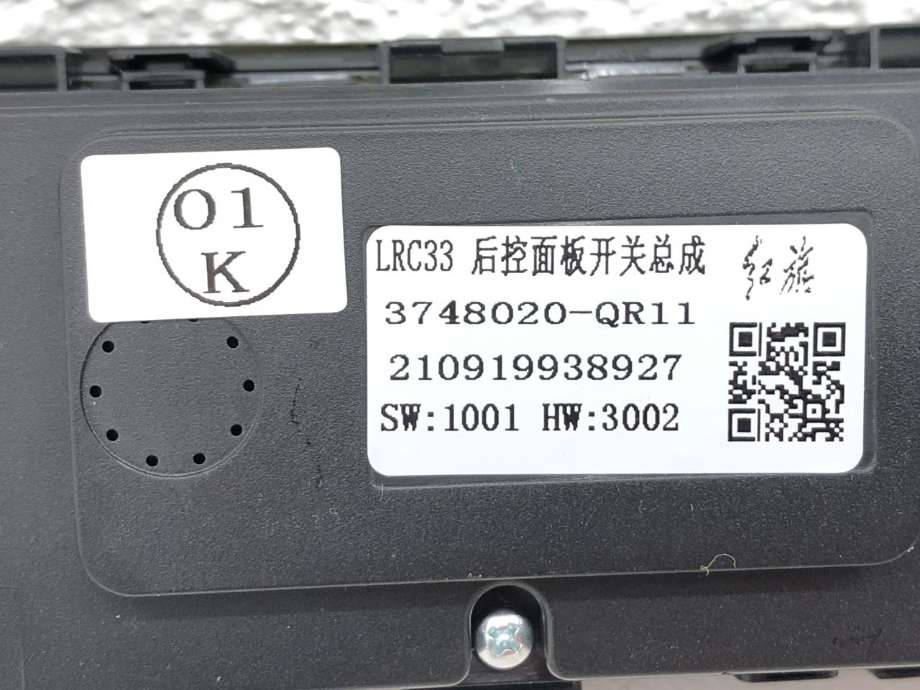 Varmeapparat betjening til Hongqi E-HS9 2022-->>  (3748020QR11|)