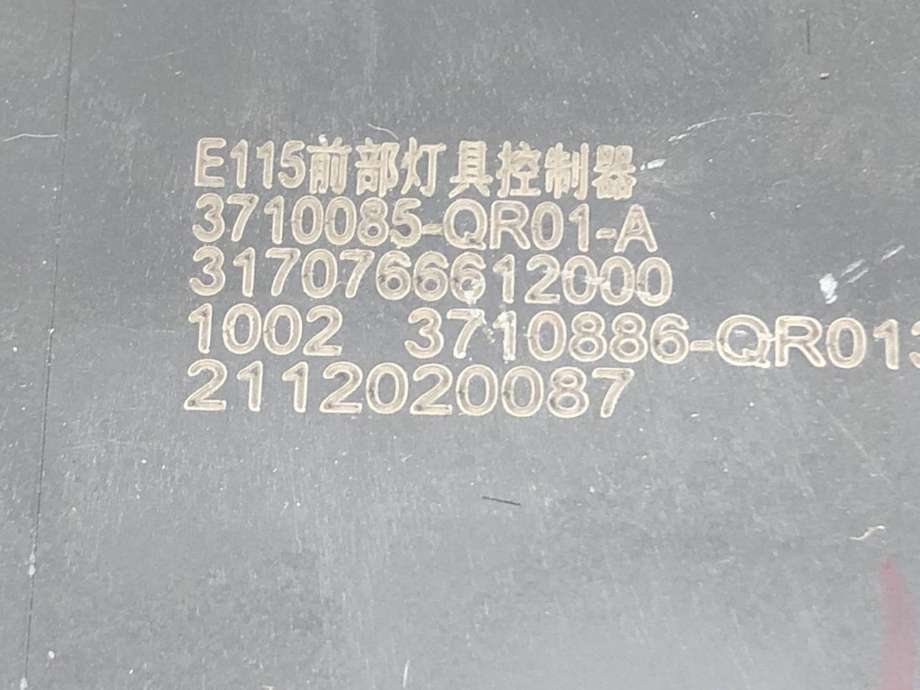 Styreenhet diverse til Hongqi E-HS9 2022-->>  (3710095QR01A|)
