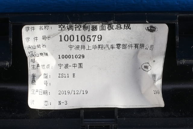 Dashbord diverse til MG ZS EV 2019-2021 (Type I, Fase 1)  (MG|10010579|)