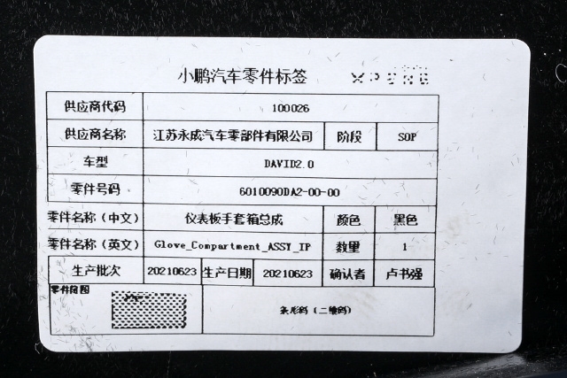 Hanskerom til XPeng G3 2021-->>  (XPENG|6010090DA2|)