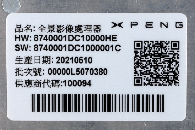 Styreenhet autopilot til XPeng G3 2021-->>  (XPENG|8740001DC1|)