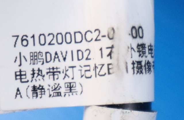 Speil høyre til XPeng G3 2021-->> (XPENG|7610200DC2|)