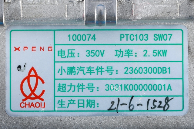 Batterivarmer/kjøl til XPeng G3 2021-->>  (XPENG|2360300DB1|)