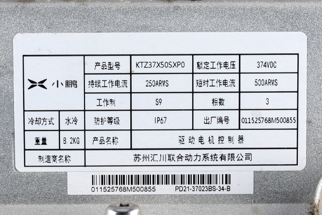 Motor power controller elbil (EPCU/PDM) til XPeng G3 2021-->>  (XPENG|KTZ37X50SXP0|)