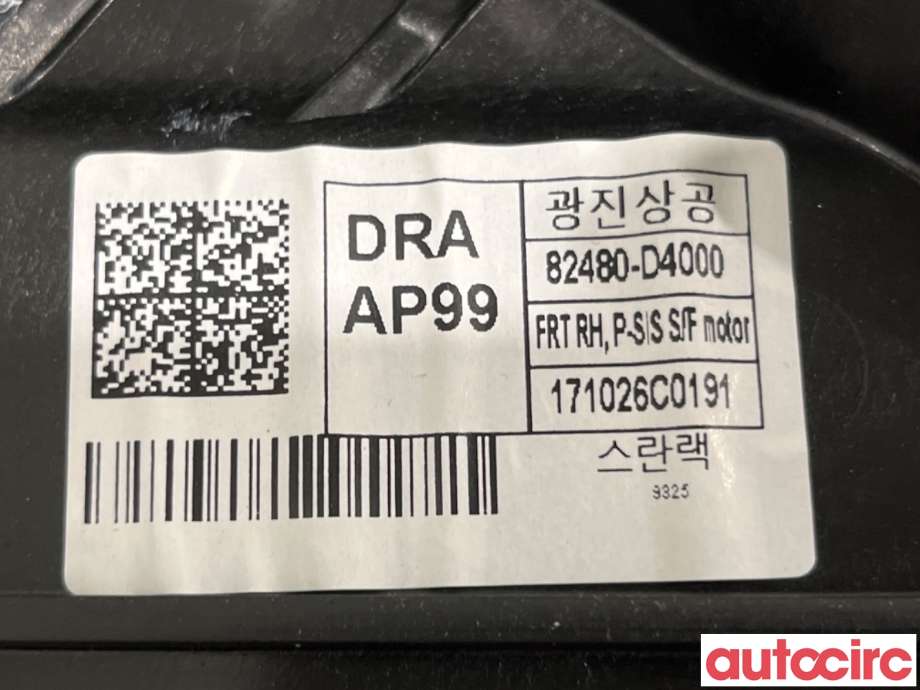 Ruteheis til Kia Optima 2017-2020  (KIA|82481D4000||82480-D4000)