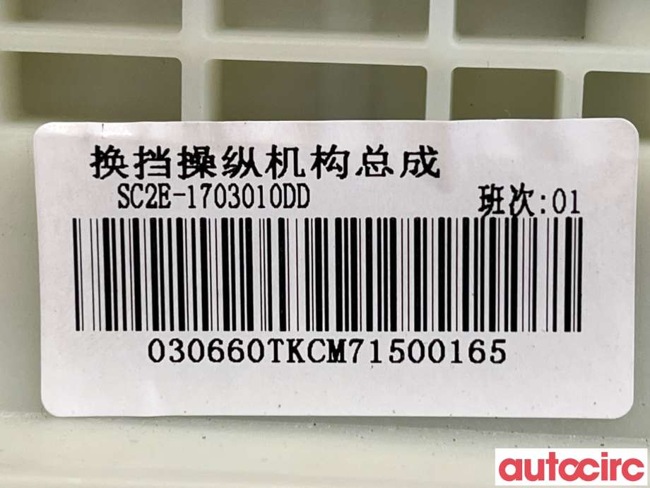 Girstang/girvelger automat til BYD Tang 2020-->>  (BYD|SC2E-1703010DD|)