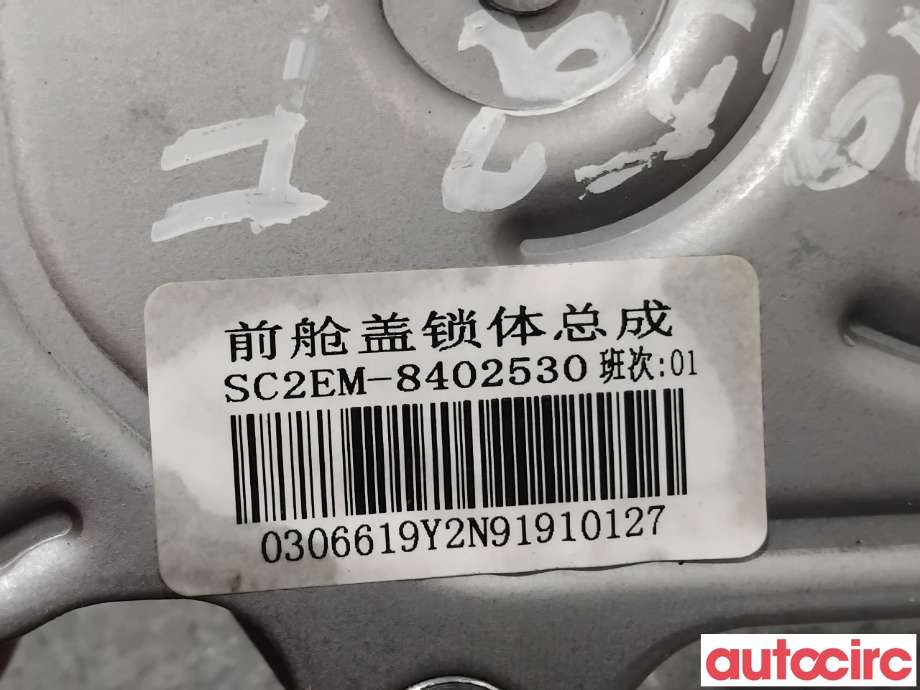 Panserlås til BYD Atto 2022-->> (BYD|SC2EM-8402530|)
