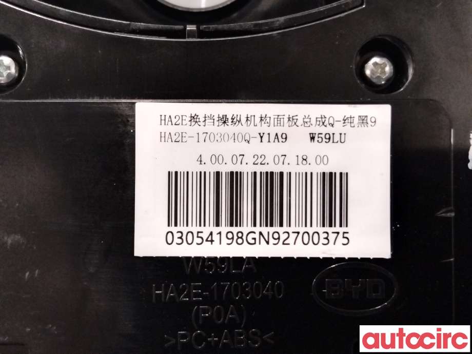 Bryter diverse til BYD Atto 2022-->> (BYD|HA2E-1703040||HA2E-1703040Q-Y1A9)