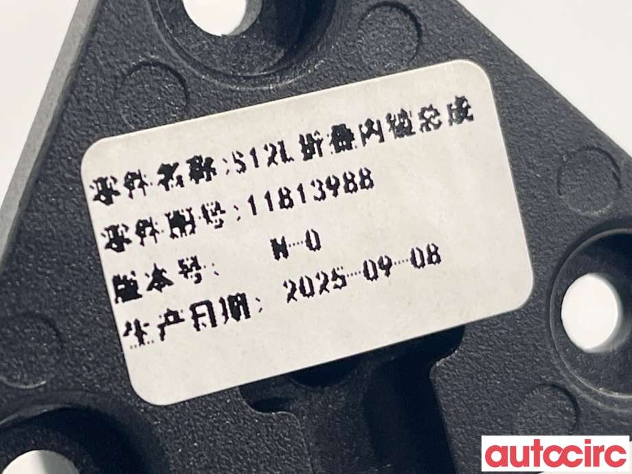 Speil innvendig til MG MG5 2022-->>  (MG IM 6|11813988|)