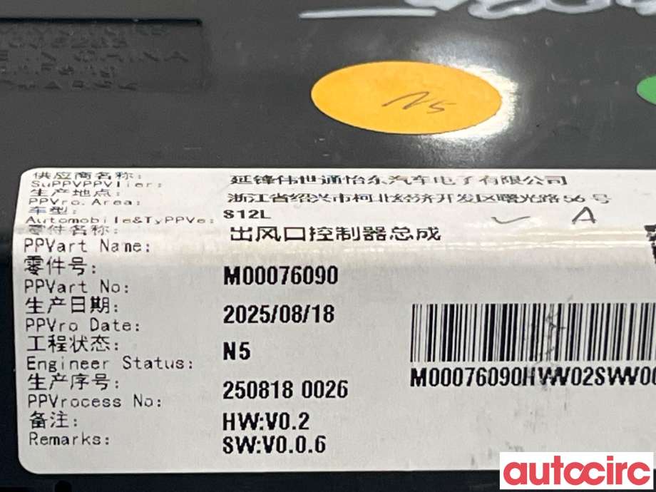 Styreenhet klima/aircondition til MG MG5 2022-->>  (MG IM 6|11006283|)