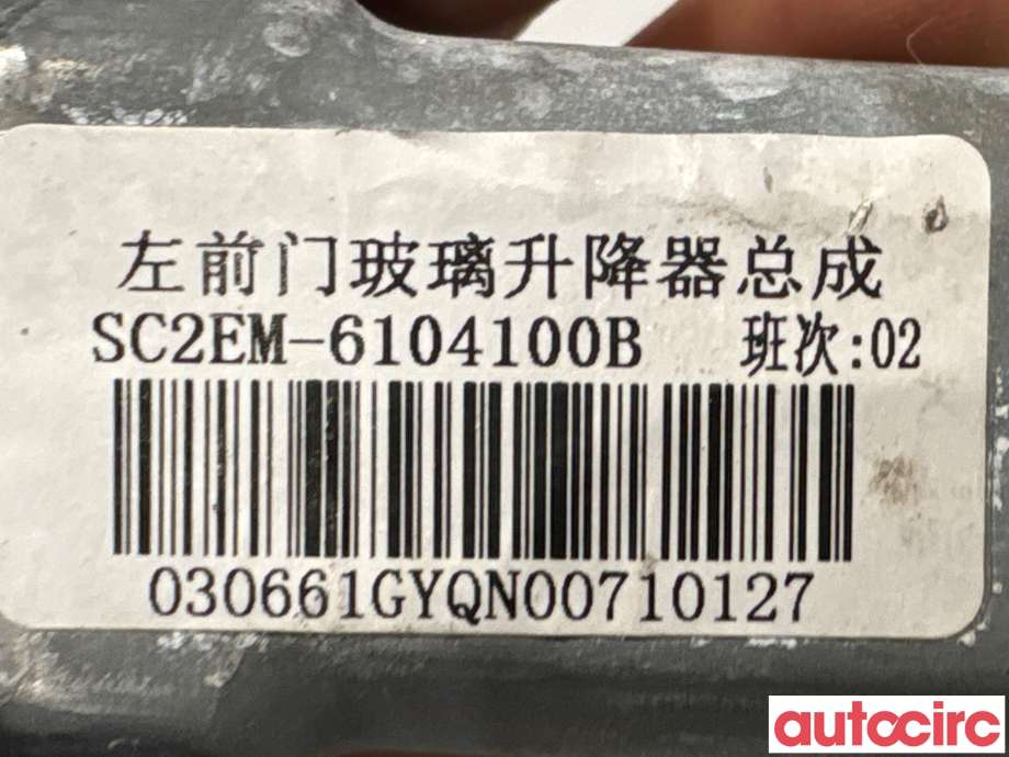 Ruteheis til BYD Atto 2022-->> (BYD|SC2EM-6104100B|)