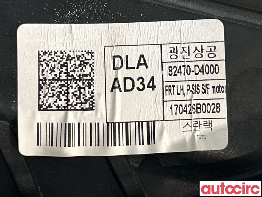 Ruteheis til Kia Optima 2017-2020  (KIA|82471G5010||82470-D4000)