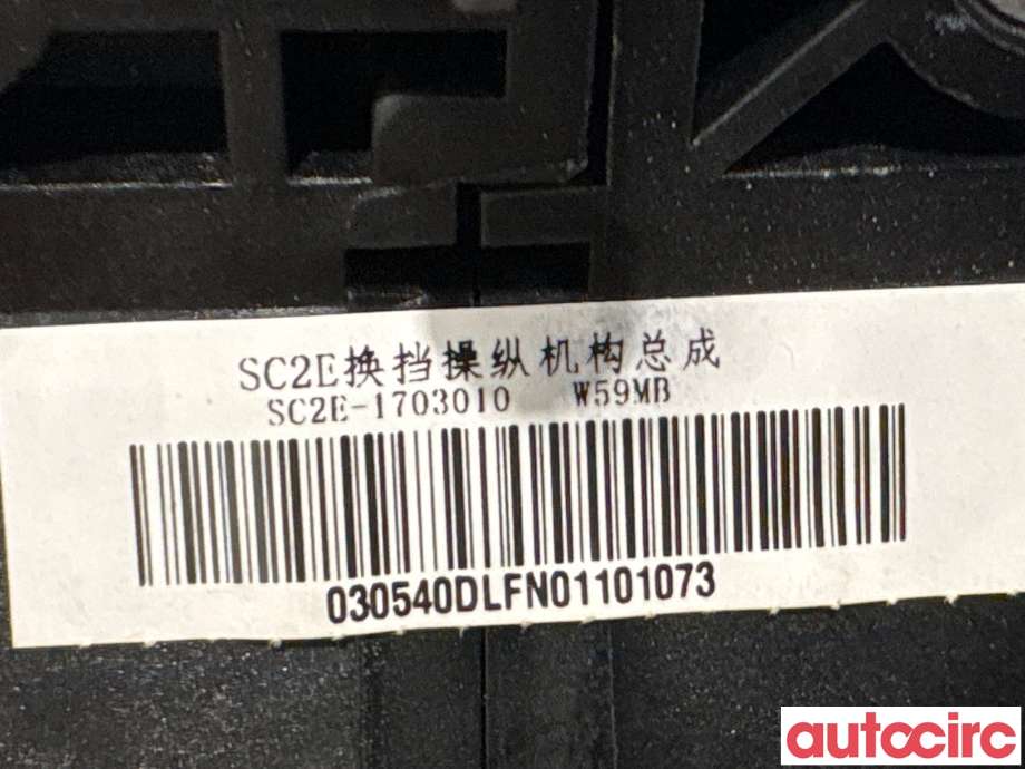 Girstang/girvelger automat til BYD Atto 2022-->>  (BYD|SC2E-1703010|)
