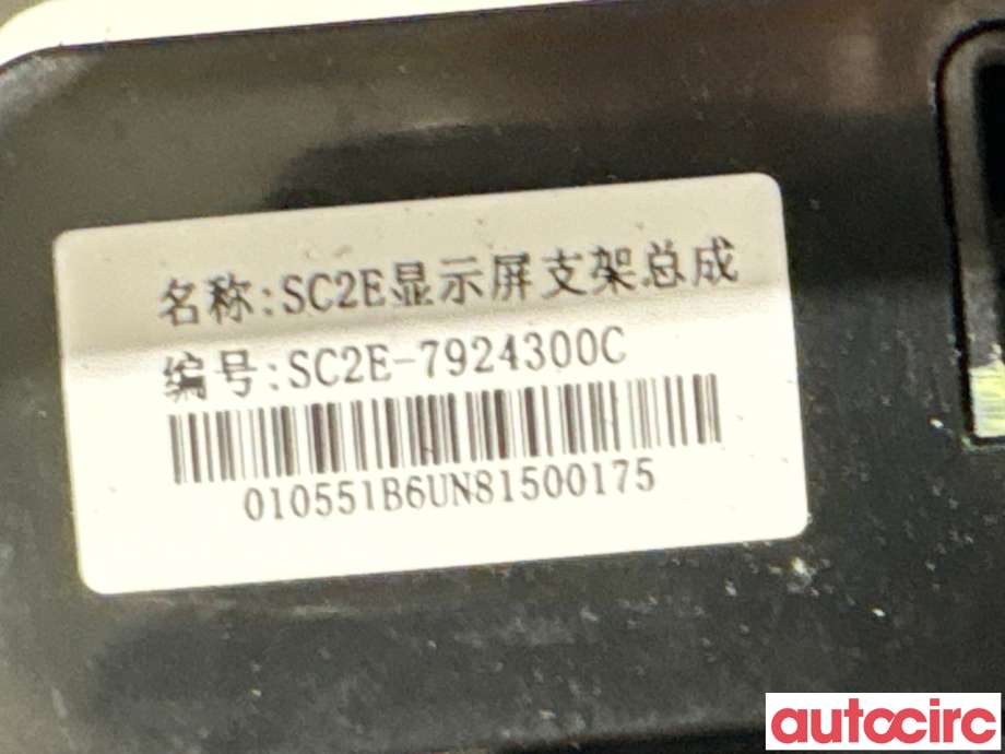 Instrument diverse til BYD Atto 2022-->>  (BYD|SC2E-7924300C|)