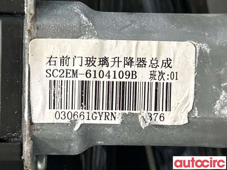 Ruteheis høyre foran til BYD Atto 2022-->> (BYD|SC2EM-6104109B|)