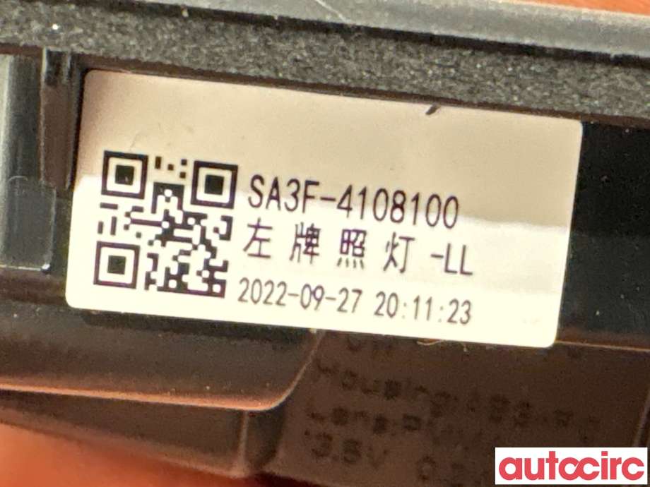 Skiltlys til BYD Atto 2022-->> (BYD|SA3F-4108100|)