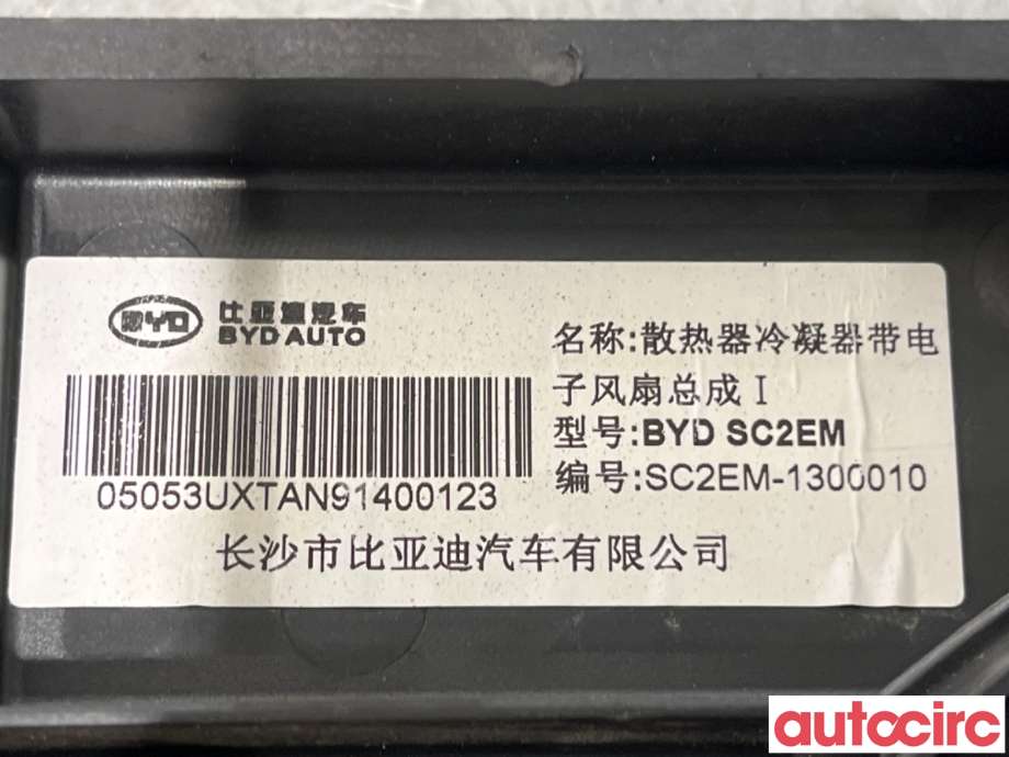 Kjølevifte til BYD Atto 2022-->>  (BYD|SC2EM-1300010|)