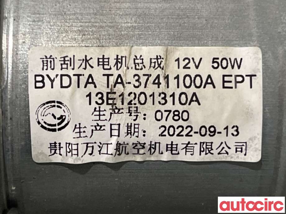 Viskermotor frontrute til BYD Atto 2022-->> (BYD|SC2E-5205300||SC2E-5205300A)
