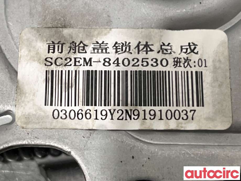 Panserlås til BYD Atto 2022-->> (BYD|SC2EM-8402530|)