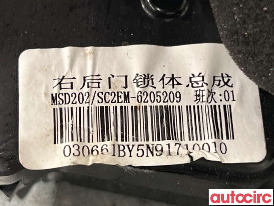 Låsekasse høyre bak til BYD Atto 2022-->> (BYD|SC2EM-6205209|)