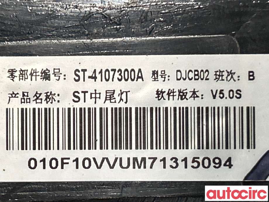 Diverse deler til BYD Tang 2020-->>  (BYD|ST--4107300A)