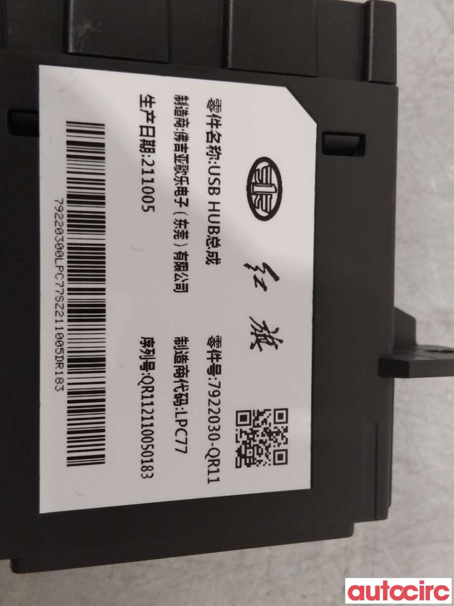 Diverse deler til Hongqi E-HS9 2022-->>  (HONGQI|7922030-QR11|)