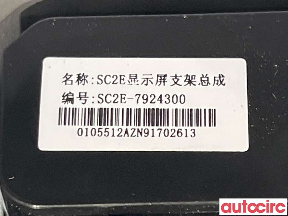 Instrument kjørecomputer til BYD Atto 2022-->>  (BYD|SC2E-7924100|)