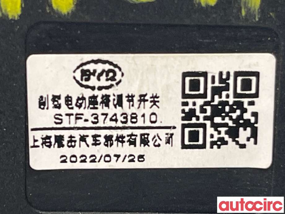 Styreenhet sete til BYD Atto 2022-->>  (BYD|STF-3743810|)