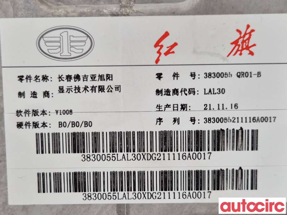 Instrumentpanel til Hongqi E-HS9 2022-->>  (HONGQI|3830055QR01B|)