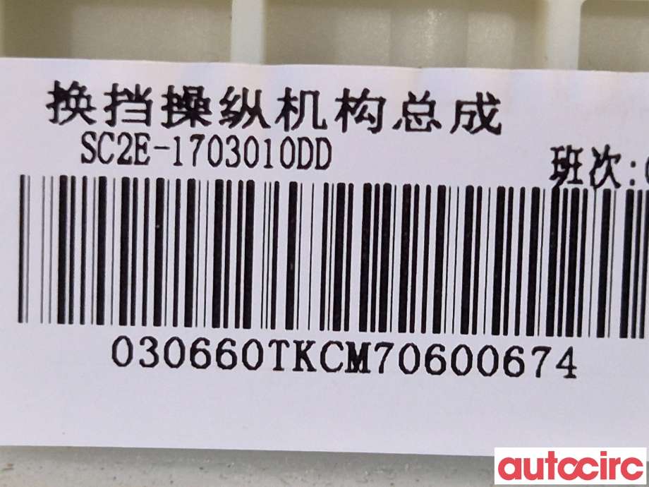 Girstang/girvelger automat til BYD Tang 2020-->>  (BYD|SC2E-1703010DD|)
