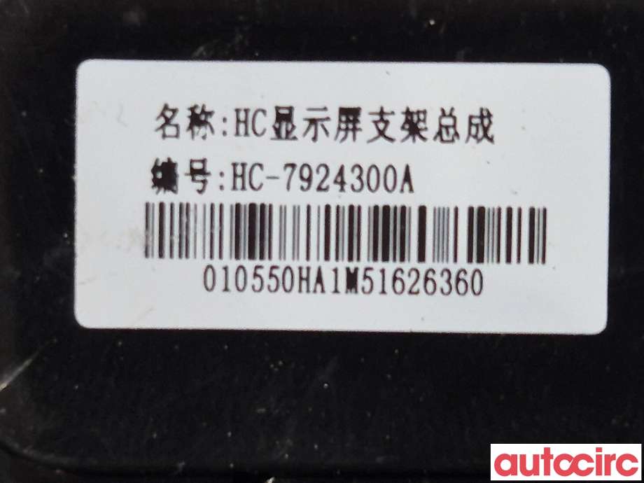 Diverse deler til BYD Tang 2020-->>  (BYD|HC-7924300A|)