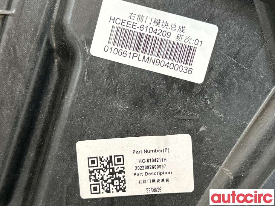 Ruteheis høyre foran til BYD T3 2020-->>  (BYD|HCE-6104209|HC-6104211H|2022082600997)