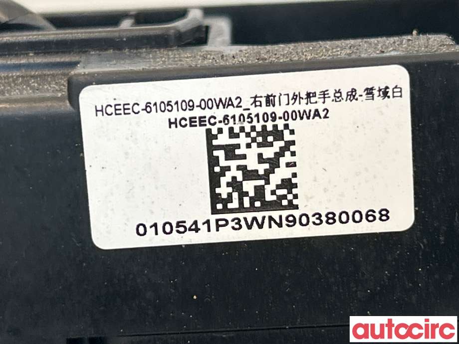 Dørhåndtak utv høyre foran til BYD T3 2020-->>  (BYD|HCEEC-6105109-00WA2)