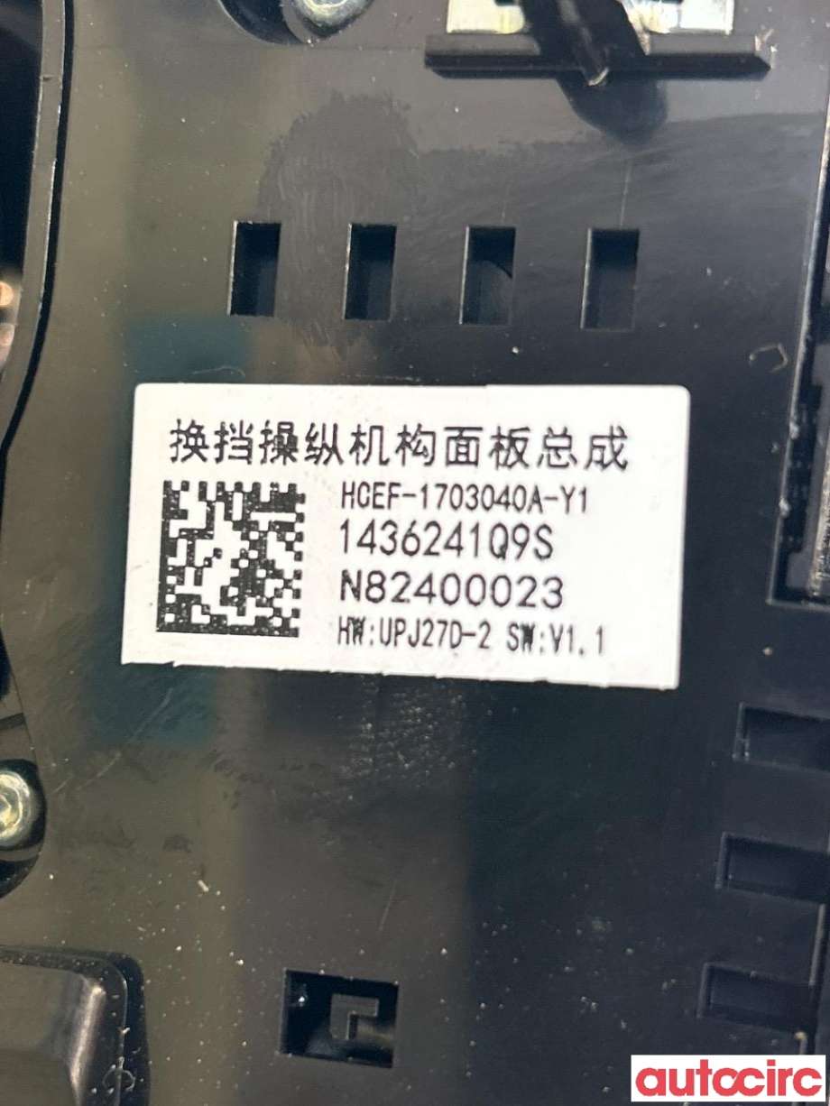 Girstang/girvelger automat til BYD T3 2020-->> (BYD|HCEF-1703040A-Y1)