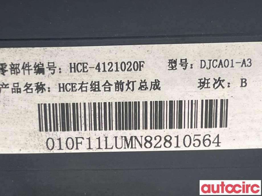 Frontlykt høyre halogen til BYD T3 2020-->>  (BYD|HCE4121020F)