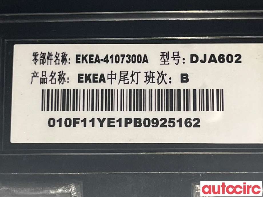 Diverse deler til BYD Seal 2022-->> (BYD|EKEA417300A)