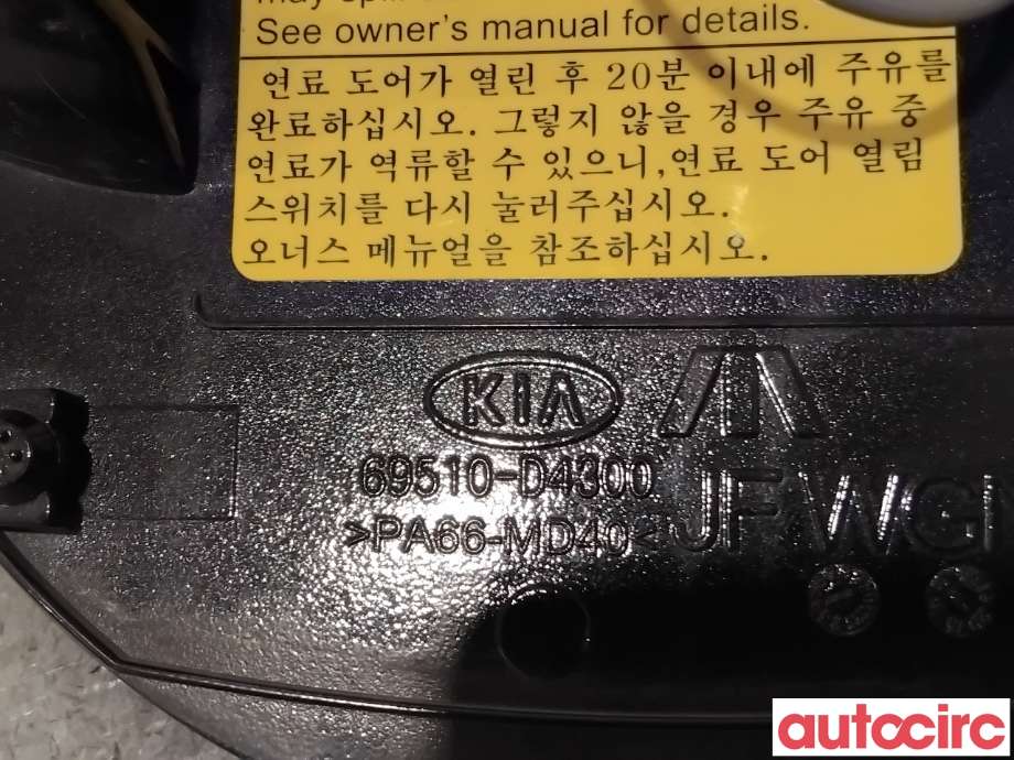 Tanklokk til Kia Optima 2017-2020 (KIA|69510D4300|)