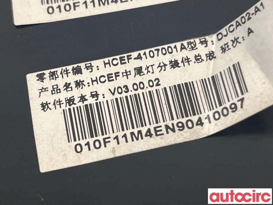 Diverse deler til BYD T3 2020-->> (BYD|HCEF-4107001A)