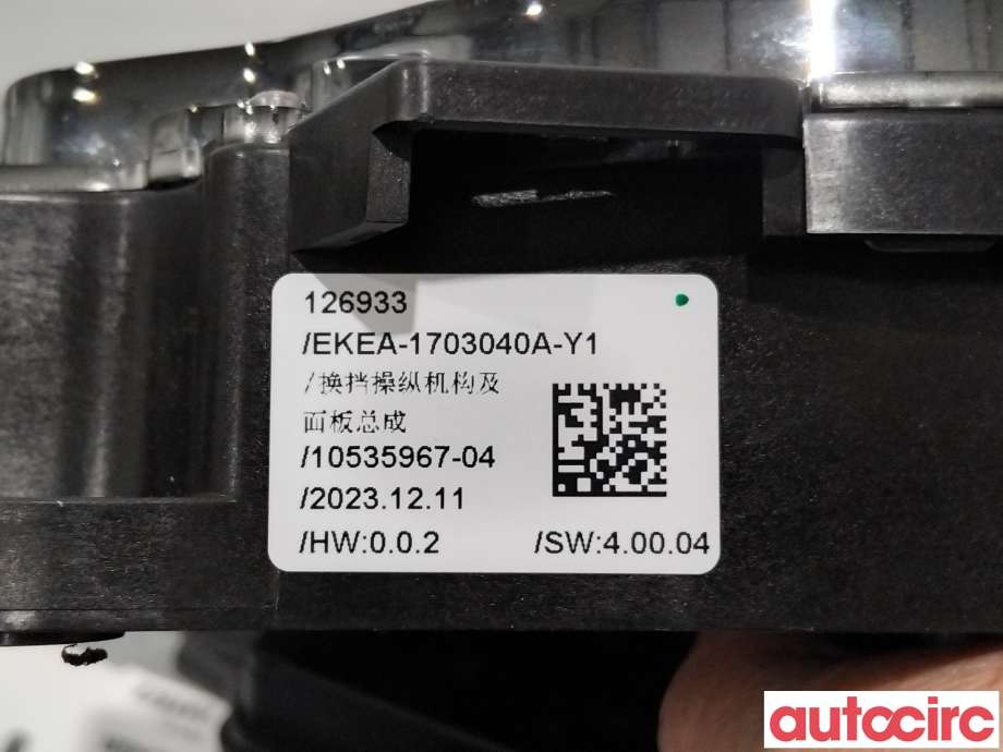 Girstang/girvelger automat til BYD Seal 2022-->>  (BYD|EKEA-1703040|10535967-04|EKEA-1703040A-Y1)