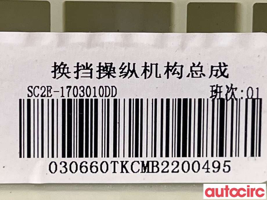 Girstang/girvelger automat til BYD Tang 2020-->>  (BYD|SC2E-1703010DD)