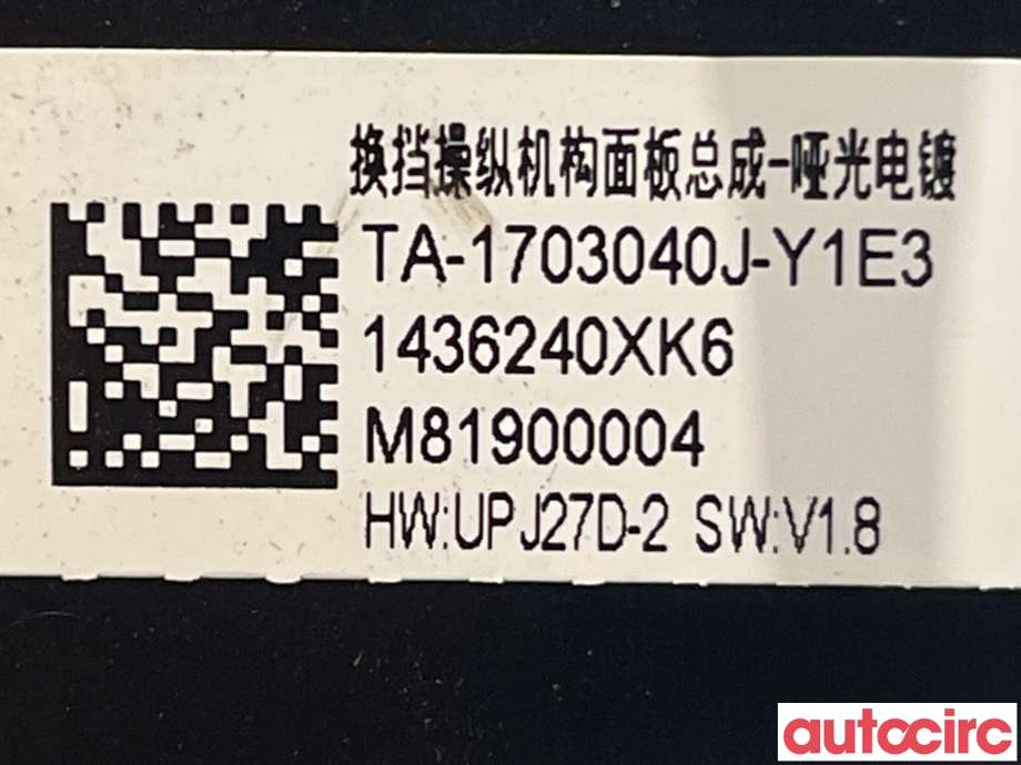 Bryter diverse til BYD Tang 2020-->>  (BYD|TA-1703040J-Y1E3)