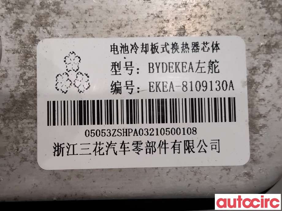 Varmeapparat diverse til BYD Seal 2022-->>  (BYD|EKEA-8109130||EKEA-8109130A)