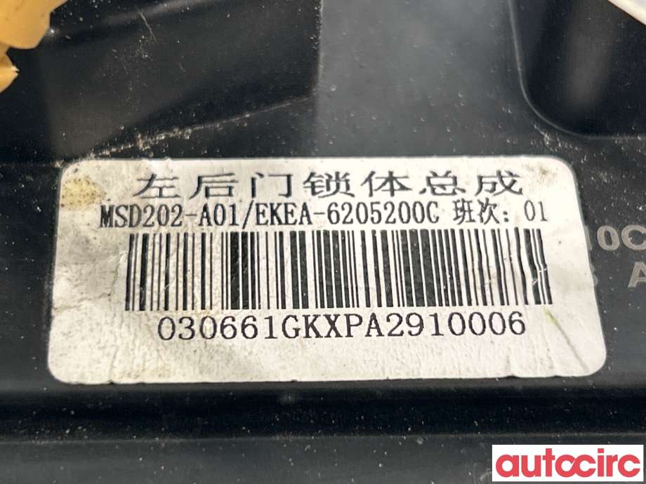 Låsekasse venstre bak til BYD Seal 2022-->>  (BYD|EKEA-6205200C|)