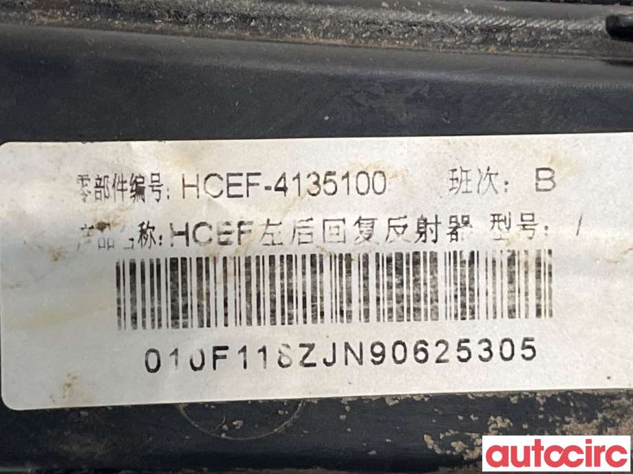 Refleksplate til BYD T3 2020-->>  (BYD|HCEF-4135100)