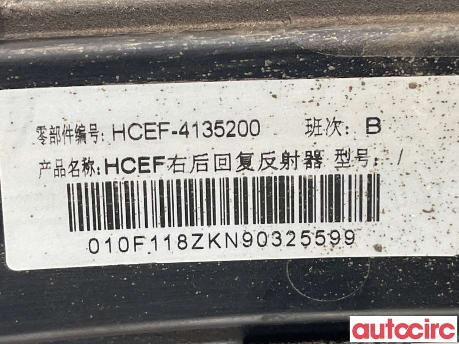 Refleksplate til BYD T3 2020-->>  (BYD|HCEF-4135200)