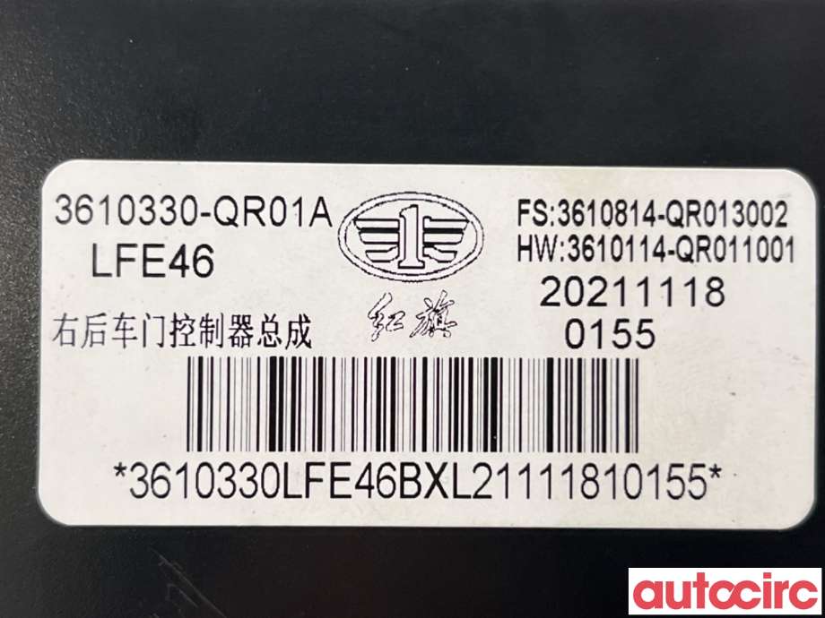 Styreenhet dør venstre foran til Hongqi E-HS9 2022-->>  (HONGQI|3610330-QR01A|)